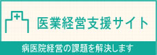 森本医業経営センター