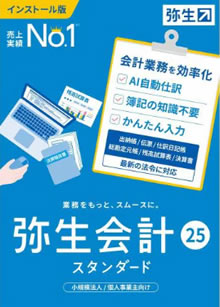 弥生会計
